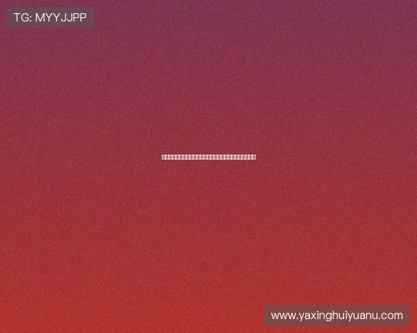 亚星娱乐网页版积分体系解析积累兑换奖励带来更多实在利益