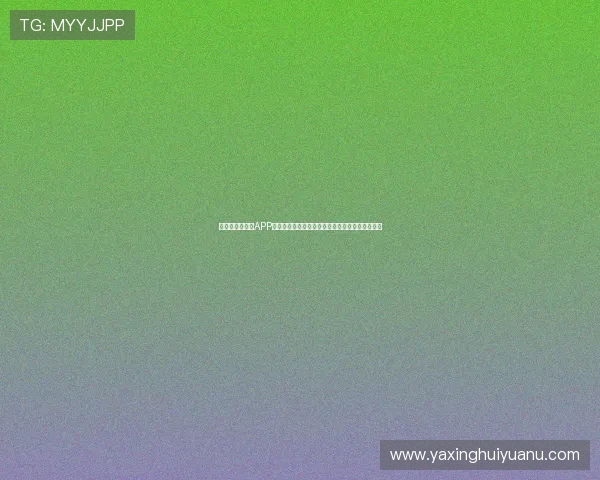 亚星娱乐手机版APP界面操作指南,轻松掌握各种娱乐游戏与互动方式 亚星娱乐手机版APP界面操作指南,轻松掌握各种娱乐游戏与互动方式