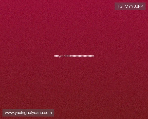 掌握亚星yaxin868账号入口的最新操作流程提升登录效率与体验 掌握亚星yaxin868账号入口的最新操作流程提升登录效率与体验