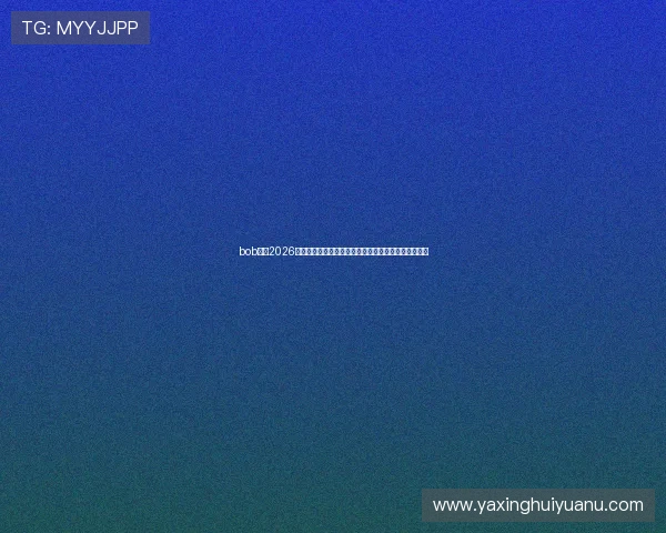 bob体育2026世界杯精彩集锦:最佳进球、精彩扑救与球迷热情瞬间 bob体育2026世界杯精彩集锦:最佳进球、精彩扑救与球迷热情瞬间