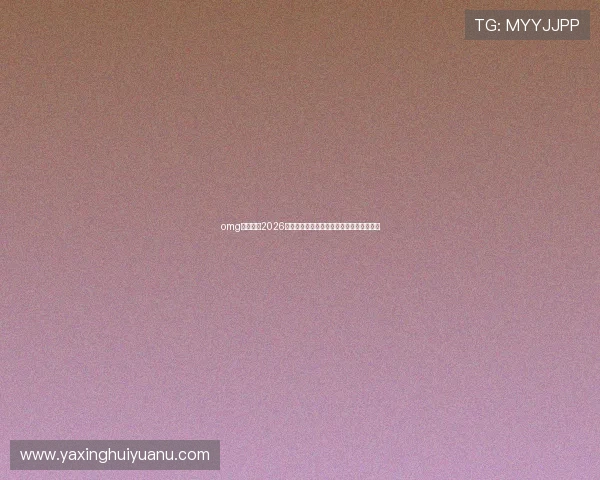 omg体育分析2026年世界杯夺冠热门球队实力对比与战术解析 omg体育分析2026年世界杯夺冠热门球队实力对比与战术解析
