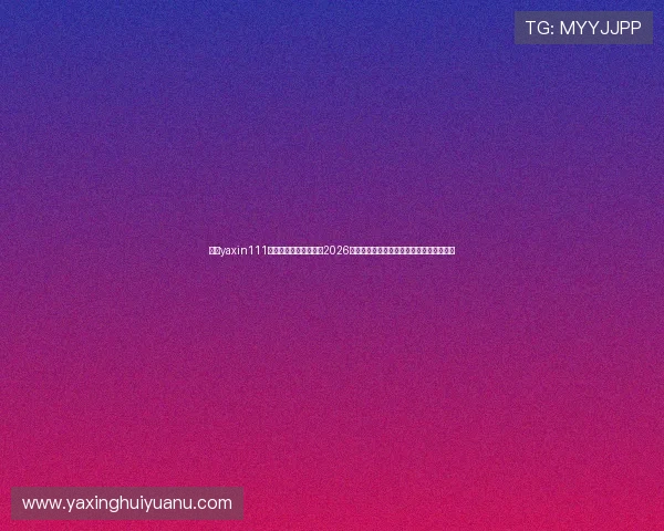亚星yaxin111手机登录为足球迷提供2026年世界杯赛程、比分和精彩回放一站式服务 亚星yaxin111手机登录为足球迷提供2026年世界杯赛程、比分和精彩回放一站式服务